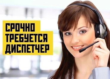 я ищу работу в москве: Требуются диспетчера (операторы) в кол центр по приему заказов такси