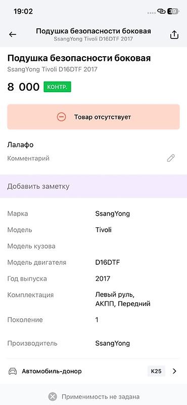 головы: Боковая шторка‑airbag SsangYong Tivoli - Оригинальный модуль боковой — 4