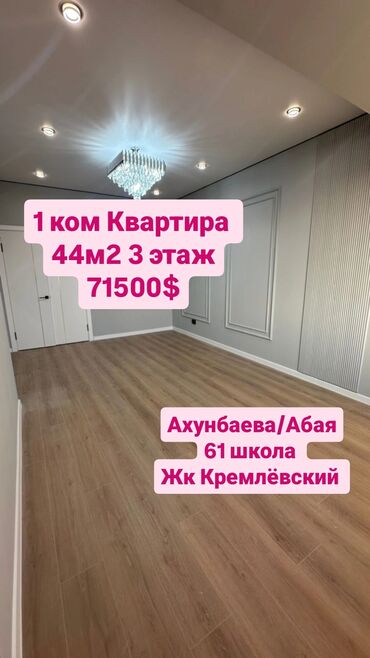 Продажа квартир: 1 комната, 44 м², Элитка, 3 этаж, Дизайнерский ремонт