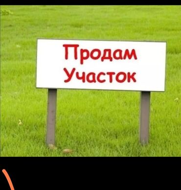 участок в джалал абаде: 500 соток, Для бизнеса, Договор купли-продажи