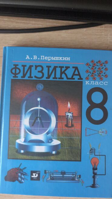 физика 8 класс карашев ответы на вопросы: Физика 8 класс
Новый