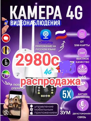 охрана сторож: Камера продаю вай вай установка