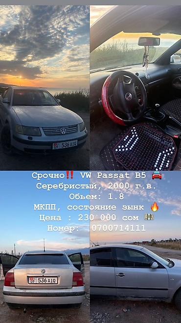 пасат б5 матор: Volkswagen Passat: 2000 г., 1.8 л, Механика, Бензин, Седан — 7