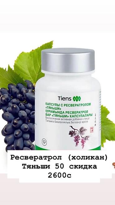 Витамины и БАДы: Саламатсыздарбы? Тяньши Продукциясын колдонуучулар продукцияларына — 11