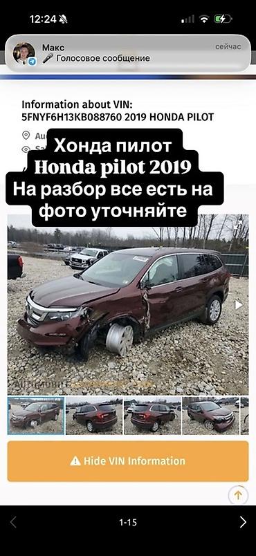 step: Honda Pilot 2019 на разбор VIN: 5FNYF6H13KBO88760 Автомобиль после — 1
