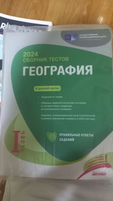 Тесты: DİM test topluları – Coğrafiya 2024 və Rus dili 2020 (I və II