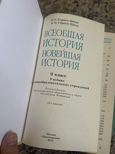 Другие хозтовары: Учебники школьные at lalafo.kg — 7 Другие хозтовары: Учебники школьные — 7
