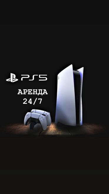 прокат ps4 бишкек: Сдается в аренду Сони плейстейшен 5 2 джойстика только Игры ФИФА 25