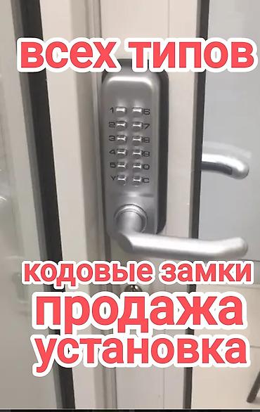 умные двери в квартиру: Дверные электромеханические замки — 4