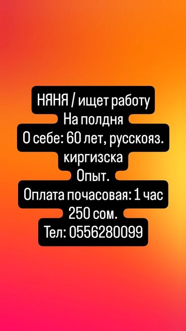 работа официант бишкек 15 лет без опыта: Няни, сиделки. 60