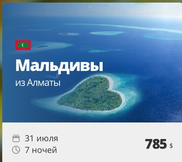 туры в бишкек: Роскошные Мальдивы — туры из Алматы по лучшей цене Мечтаете о райском