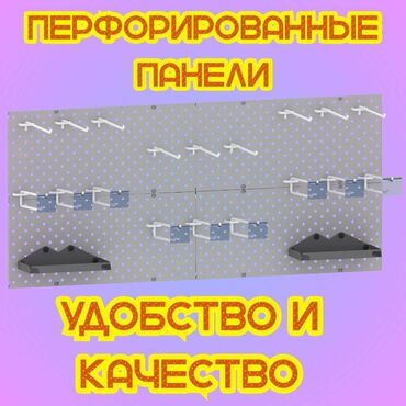 будка для мороженого купить: Панель перфорированная, настенная, для магазина и склада