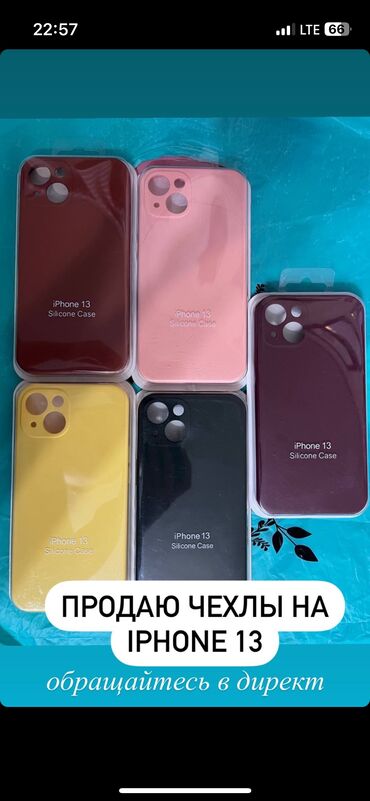 iphone 11 цена в бишкеке бу: Чехлы на 13 айфон

Перепутали,купив .
Отдам по символической цене ))