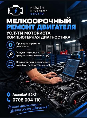 тулпар электро: Мелкосрочный ремонт двигателя и компьютерная диагностика. Что делаем — 1