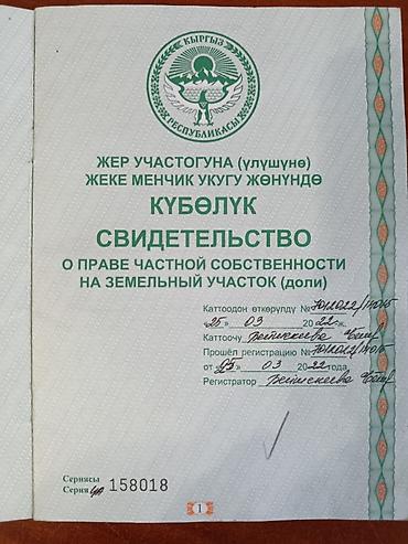 Продажа участков: 120 соток at lalafo.kg — 11 Продажа участков: 120 соток — 11