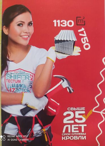 Шифер: ШИФЕР -430. Шифер. шыйпыр.Шифер Кант шифер TШП. 8-волновый размер — 2