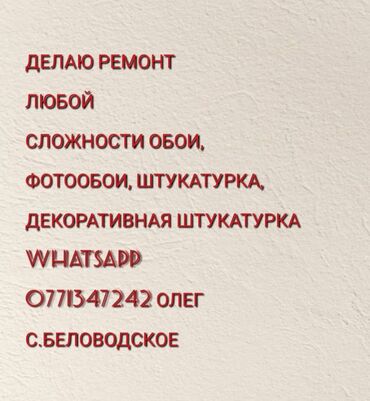 туалет жумуш: Дубалдарды майшыбактоо, Шыптарды шыбоо, Шыптарды майшыбактоо | Арт бетон, Текстуралык, Кварц куму 6 жылдан ашык тажрыйба