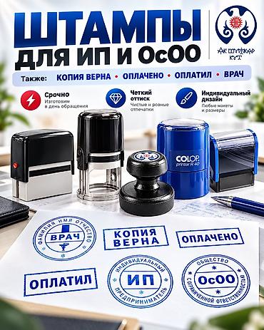 mini printer: 🔥 **ПЕЧАТЬ ДЛЯ ИП И ОсОО В БИШКЕКЕ **🔥 🖨️ Нужно заказать печать для — 3
