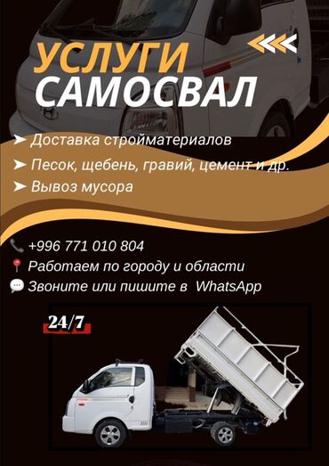 туалетная бумага оптом от производителя в бишкек: Портер, По региону, По городу, без грузчика