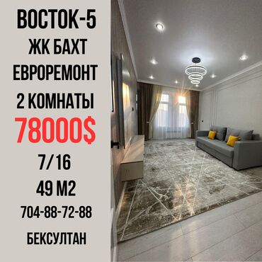 Продажа квартир: 2 комнаты, 49 м², Элитка, 7 этаж, Евроремонт