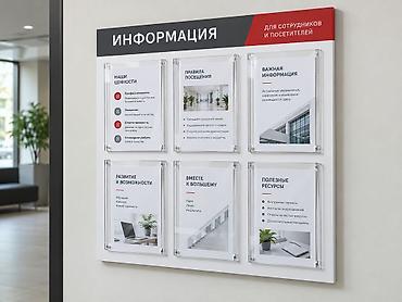 Информационные стенды и уголки потребителя Изготавливаем