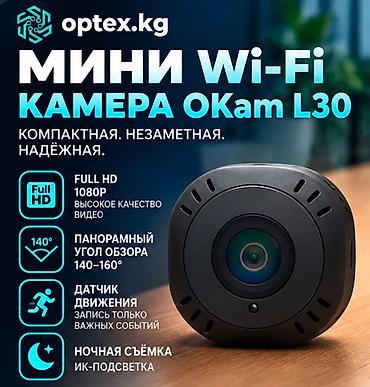 Мини Wi-Fi камера OKam L30 Full HD 1080P панорамная Компактная и