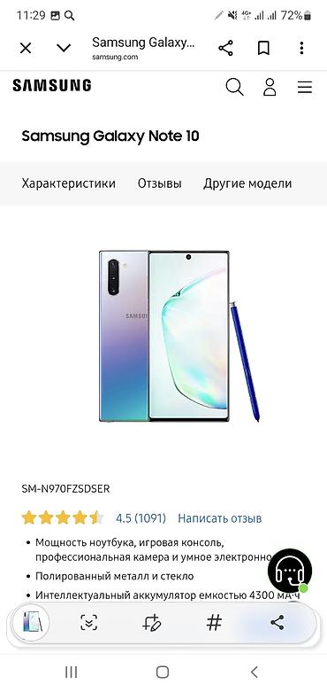 Samsung: Samsung Note 10, Б/у — 1