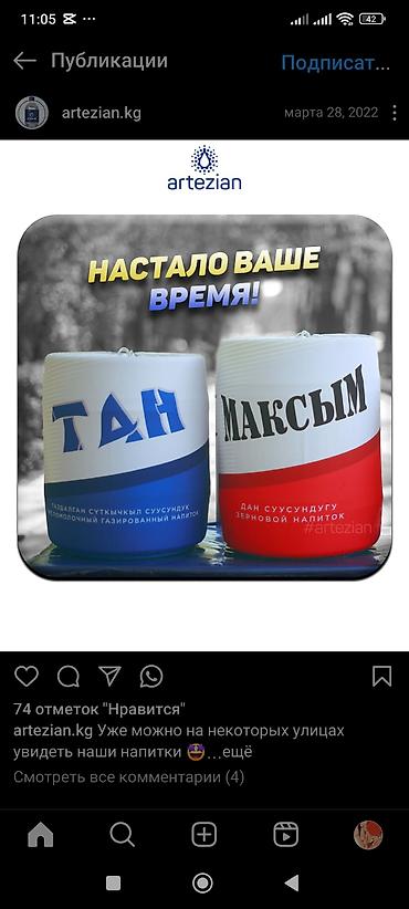Другие специальности в продажах: ОсОО Артезиан требуются - экспедиторы, торговые агенты. График работы — 9