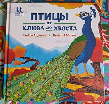 Детские книги: Детские книги. 1. Робот с красной кнопкой. 500 сом. Бенни был — 8