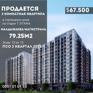 в рассрочку дом: 2 комнаты, 79 м², Элитка, 15 этаж