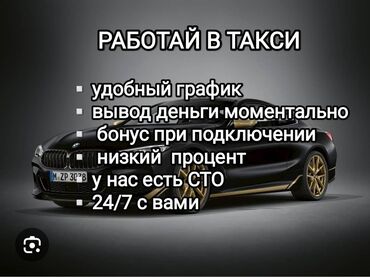 Водители такси: Требуется Водитель такси - С личным транспортом