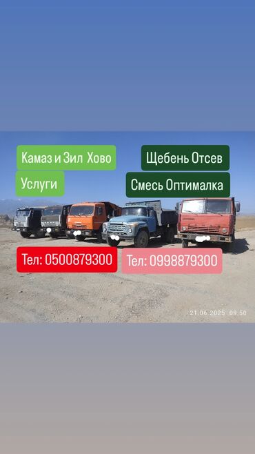 мешки купить оптом: Самосвал, Доставка щебня, угля, песка, чернозема, отсев, По городу, без грузчика