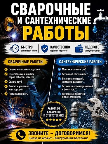 сварка автоген: Сварка | Трубы Гарантия — 1