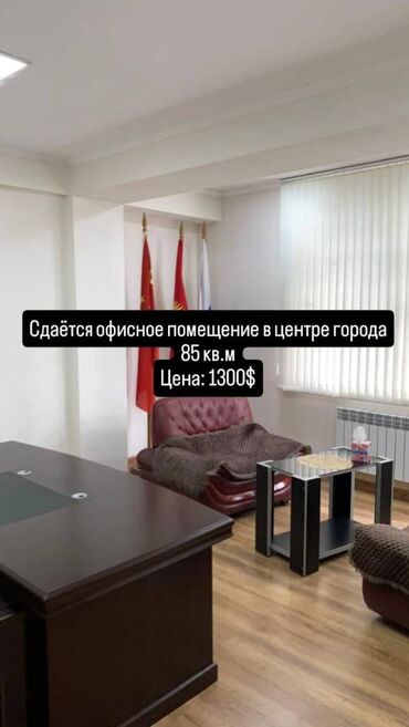 сдаю контенер: Сдаю Офис, 85 м², В жилом комплексе, 1 линия, С оборудованием, С отдельным сан узлом