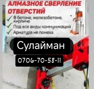 ремонт дрелей: Алмазное сверление 3-5 лет опыта
