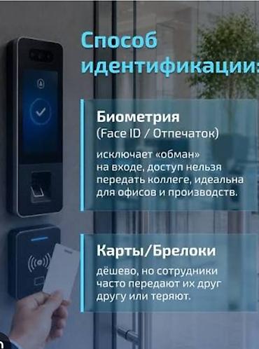 Система контроля доступа с биометрической идентификацией Современное
