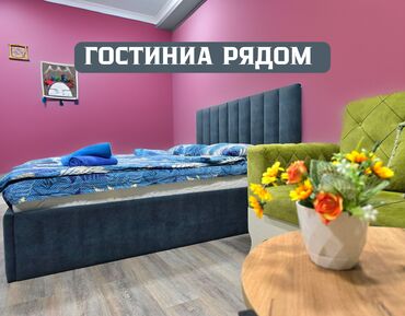 посуточная аренда комнаты: 100 м², С мебелью