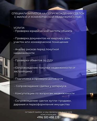 риелторские услуги: Профильный юрист по недвижимости. Специализируется на сопровождении — 2