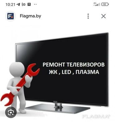 ремонт телевизора: Ремонт телевизоров на дому выезд бесплатно