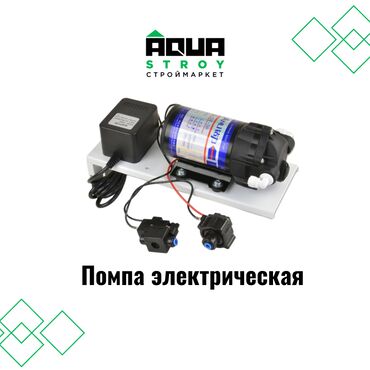 электрический двигатели: Помпа электрическая высокого качества В строительном маркете "Aqua