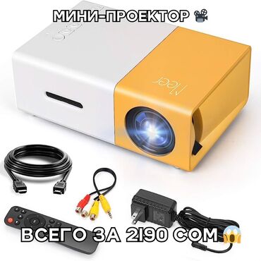 проекторы led: Домашний Мини-проектор 1920х1080 разрешением | Гарантия + Доставка •