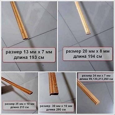 Даяр тосмолор: Рейка декоративная, покрытая лаком и без лака, для отделки lalafo.kg да — 3 Даяр тосмолор: Рейка декоративная, покрытая лаком и без лака, для отделки — 3