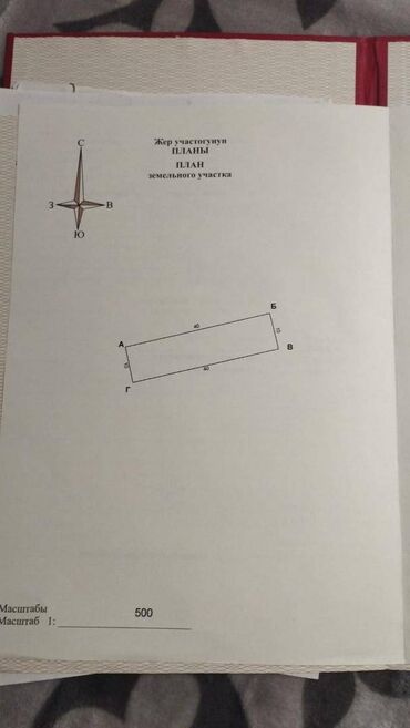 4 соток, Красная книга