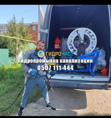 откачки: Чистка канализации чистка тросом промывка канализации Чистка