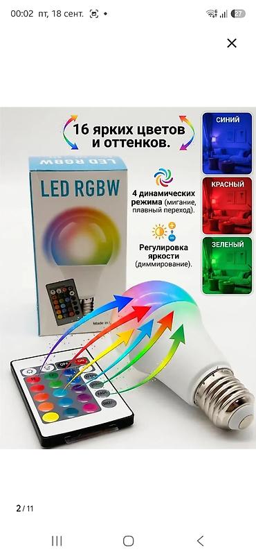 rgb палка: Светодиодная лампочка RGB+W с пультом - 16 цветов и оттенков + — 2