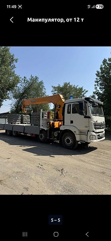 Услуги услуга Услуги автоманипулятора на шасси бортового грузовика