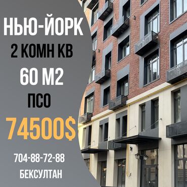 Продажа квартир: 2 комнаты, 60 м², Элитка, 2 этаж