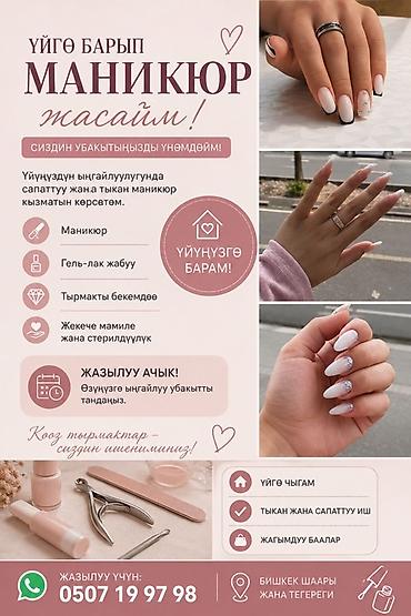 deco: Укрепление ногтей, Маникюр, С выездом на дом — 2