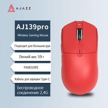 станция алиса цена бишкек: Продаю мышь ajazz aj139PRO Игровая мышь Флагманский сенсор pixart 3395