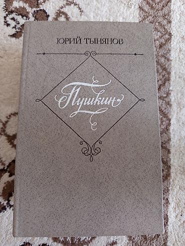 Роман, На русском языке, Б/у, Самовывоз, Платная доставка at lalafo.kg Роман, На русском языке, Б/у, Самовывоз, Платная доставка